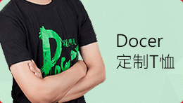 Docer定制T恤