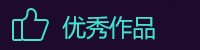 大赛评委